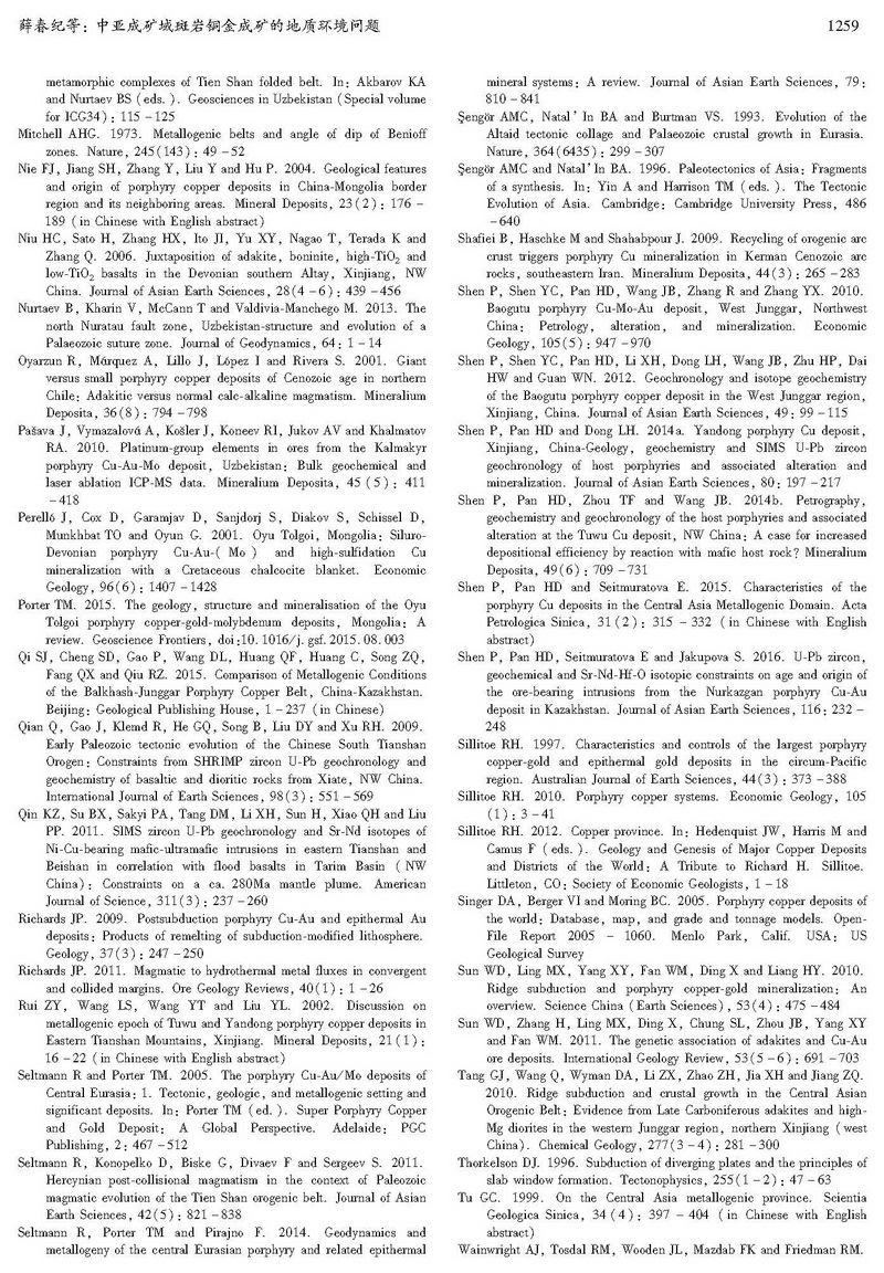 中亚成矿域斑岩铜金成矿的地质环境问题_页面_11.jpg